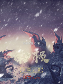 南极M国史录