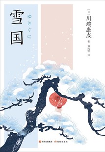 雪国