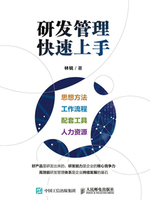 研發(fā)管理快速上手