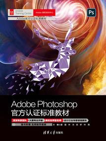 Adobe Photoshop官方認證標準教材