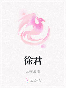徐君