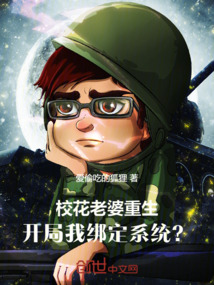 校花老婆重生，開局我綁定系統？