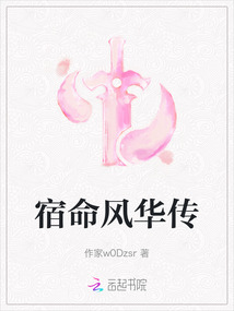 宿命風華傳