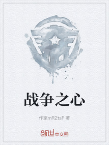 戰爭之心