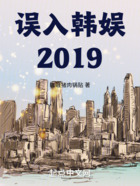 誤入韓娛2019在線閱讀