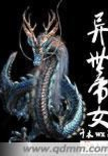 異世帝女