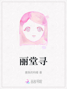麗堂尋