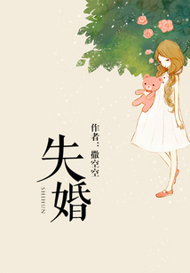 失婚