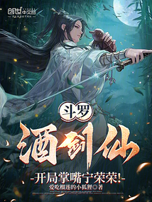 斗羅:酒劍仙,開局掌嘴寧榮榮!