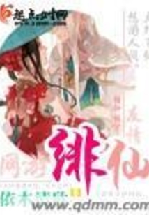 緋仙
