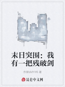 末日突圍：我有一把殘破劍