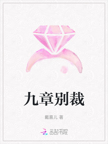 九章別裁