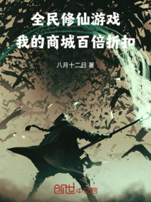 全民修仙游戲，我的商城百倍折扣