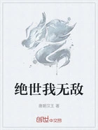 绝世我无敌在线阅读