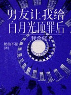 男友让我给白月光顶罪后我杀疯了在线阅读