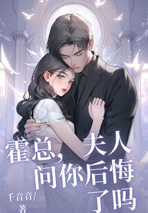 Mr. Huo, Madam Asks If You Regret It cover