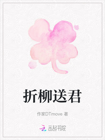 折柳送君
