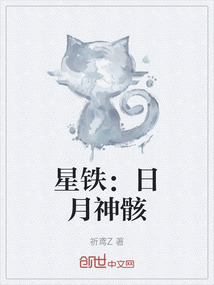 星鐵:日月神骸