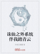 誅仙之外系統(tǒng)伴我踏青云在線閱讀