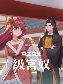 重生之超級宮奴