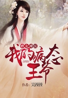 妙女神醫：我的病態王爺在線閱讀