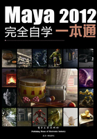 Maya 2012完全自学一本通