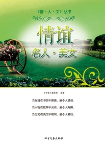 情誼·名人·美文