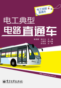 電工典型電路直通車