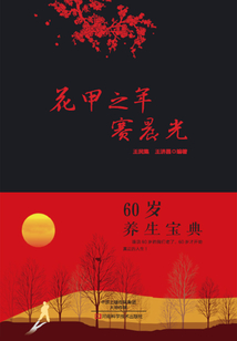 花甲之年賽晨光