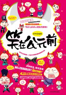 笑在公元前