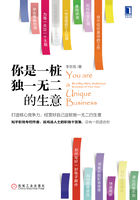 你是一樁獨一無二的生意在線閱讀