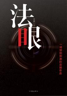 法眼