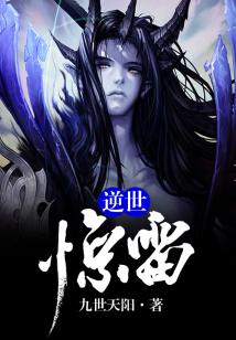 逆世驚雷