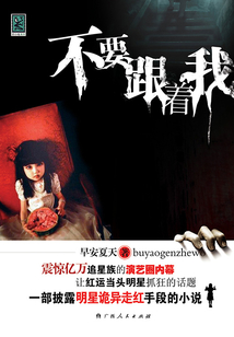 不要跟著我