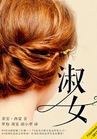 淑女在線閱讀
