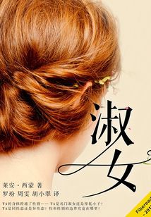 淑女