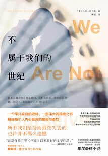 不屬于我們的世紀