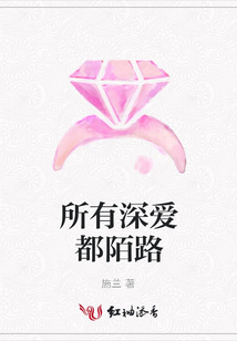 所有深愛都陌路