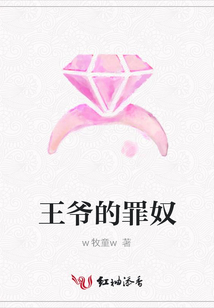 王爺的罪奴