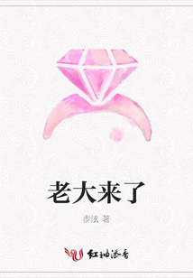 老大來了