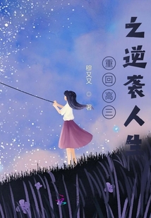 重回高三之逆襲人生
