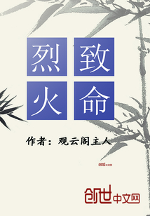致命烈火