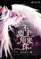 不要主角光環(huán)！在線閱讀