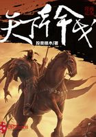 天下干戈在線閱讀