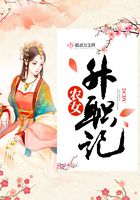 農女升職記在線閱讀