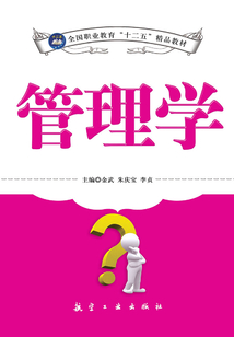 管理學