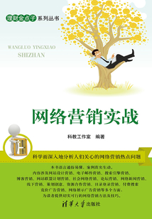 網絡營銷實戰