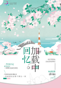 回憶加載中
