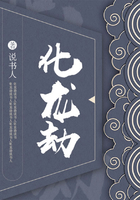 化龍劫在線閱讀