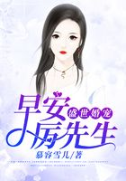 盛世婚宠:早安,厉先生在线阅读